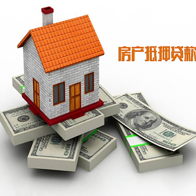 门源房子抵押贷款流程|住房抵押贷款|银行房屋抵押贷款