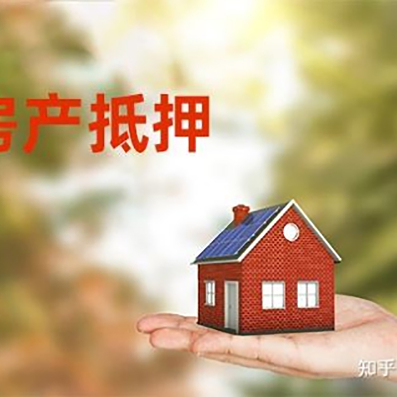 门源房屋抵押贷款利率|门源银行住房抵押贷款