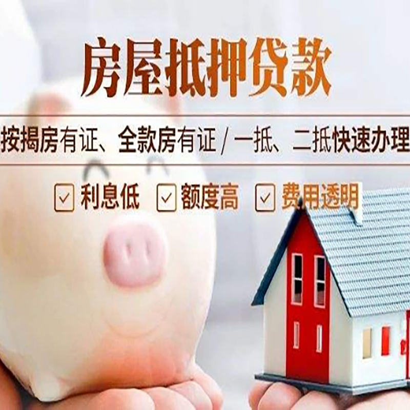 门源房屋抵押贷款年限|房子抵押贷款