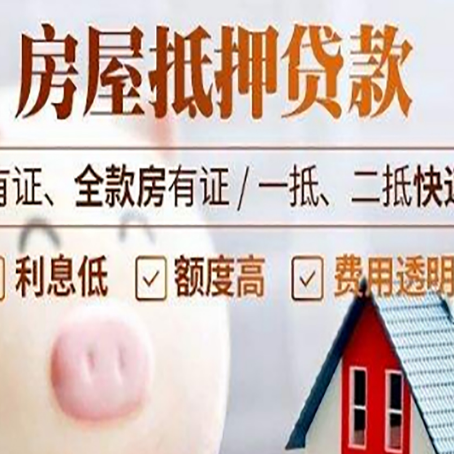 门源房产抵押贷款好办理吗?