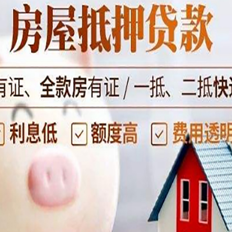 门源房产抵押贷款要注意五大事项！
