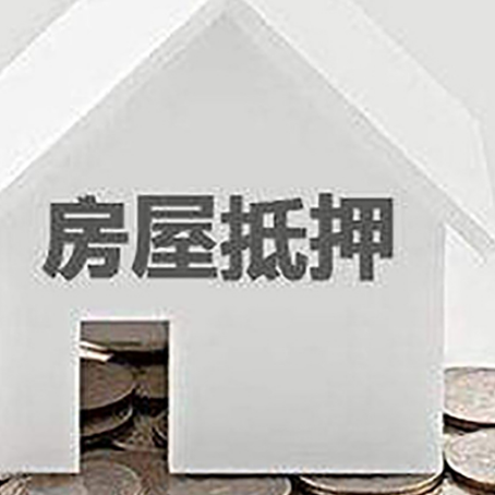 门源房子抵押贷款在用途上有何规定？