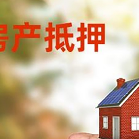 门源房产抵押贷款到银行该如何申请？