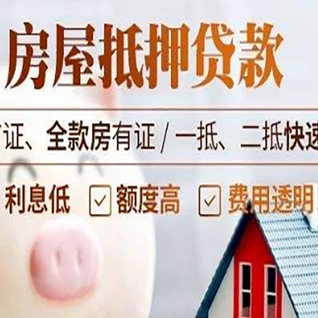 门源房子二次抵押贷款的步骤?