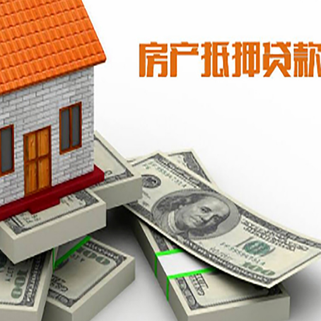 门源房屋抵押贷款和按揭贷款有什么区别呢？