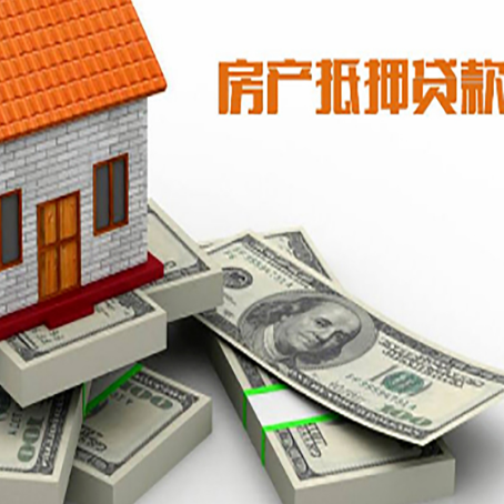 门源房屋抵押贷款的条件？