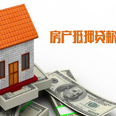 门源房屋抵押贷款申请的流程