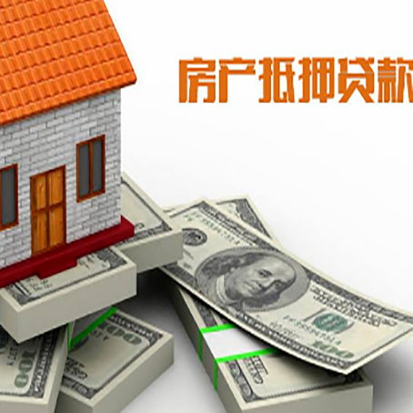 门源房产抵押贷款怎么办理？