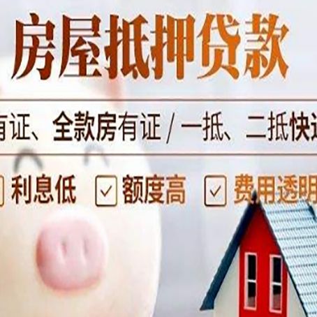 门源房产抵押贷款办理的流程