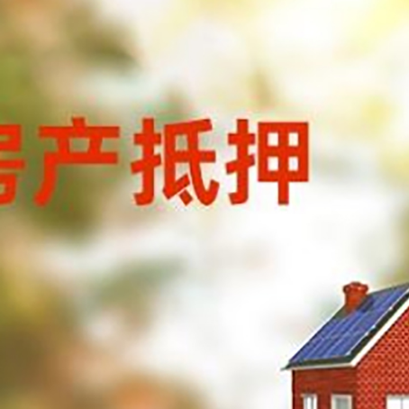门源房屋抵押贷款需要房产证吗？