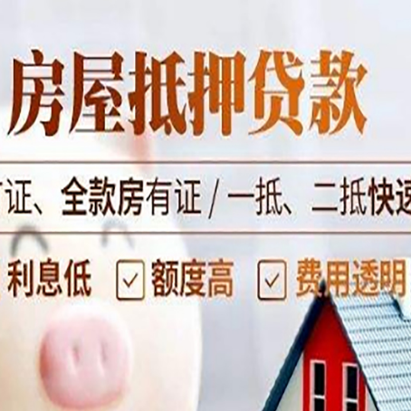 门源房产抵押贷款的申请条件是什么?