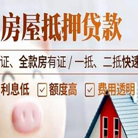 门源房子抵押贷款利率上涨对市场的影响