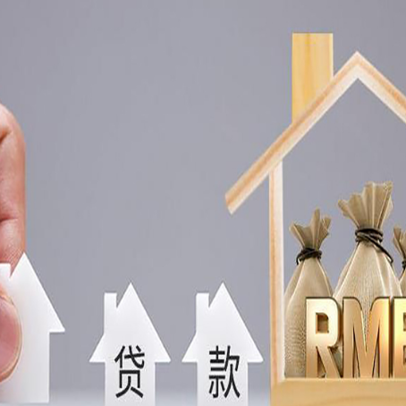 门源房产抵押贷款利率是多少,政策怎么样?