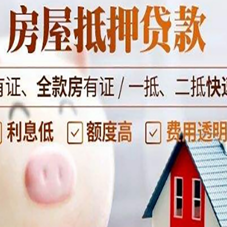 门源贷款中介公司新渝启服实力公司