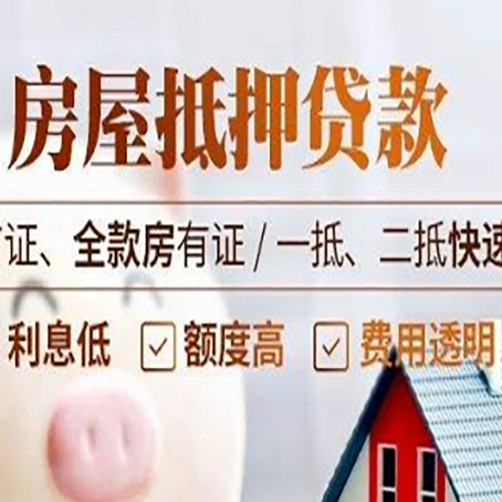 门源房产抵押贷款哪家银行好办?