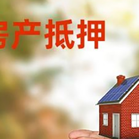 门源房子抵押贷款的期限能有几年?