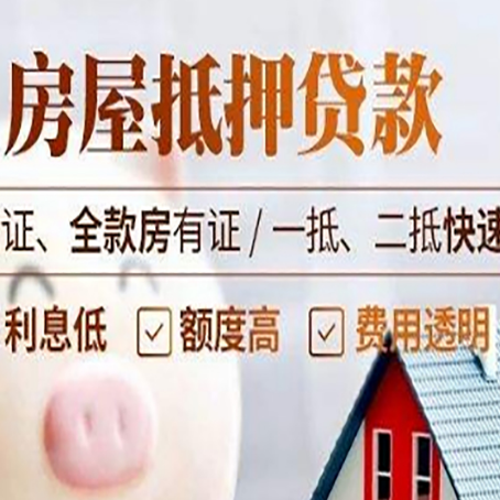 门源房产抵押贷款的条件是什么?